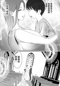 Page 107 of Soshite Kaa-san wa Ore no Ko o Haramu Kanketsuhen Bonyuu Kaa-san no Naka ni Modoritai 4 - preview thumbnail