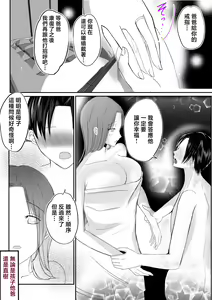 Page 70 of Soshite Kaa-san wa Ore no Ko o Haramu Kanketsuhen Bonyuu Kaa-san no Naka ni Modoritai 4 - preview thumbnail