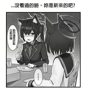 Page 11 of 氷MEGANE 「推特蔚藍檔案漫畫」繁體中文 - preview thumbnail