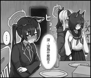Page 14 of 氷MEGANE 「推特蔚藍檔案漫畫」繁體中文 - preview thumbnail