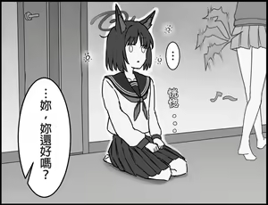 Page 17 of 氷MEGANE 「推特蔚藍檔案漫畫」繁體中文 - preview thumbnail