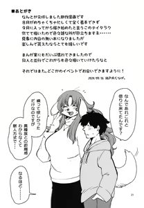 Page 21 of Karimono da Mono. - preview thumbnail