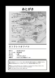 Page 67 of Netorare x Off-Pako - preview thumbnail