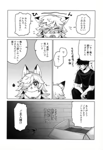 Page 16 of Kogitsune Hirotta - preview thumbnail