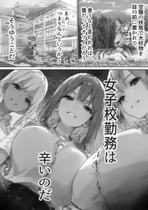 Page 3 of Joshikou Kinmu wa Tsurasugiru - preview thumbnail