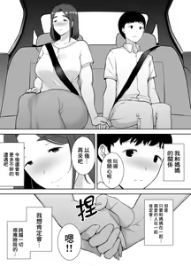 Page 203 of 僕の母さんで、僕の好きな人。1-9 - preview thumbnail