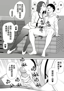 Page 339 of 僕の母さんで、僕の好きな人。1-9 - preview thumbnail