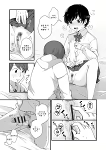 Page 40 of Futari Play | 후타리 플레이 - preview thumbnail