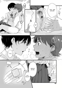 Page 45 of Futari Play | 후타리 플레이 - preview thumbnail