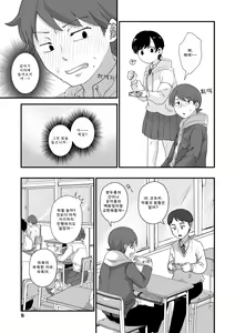 Page 8 of Futari Play | 후타리 플레이 - preview thumbnail