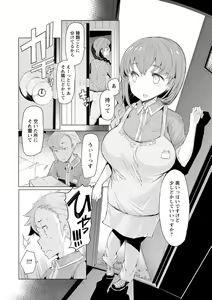 Page 150 of Hitozuma ga Ero Sugite Shigoto ni Naranai! - preview thumbnail