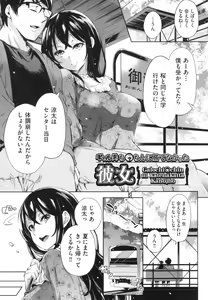 Page 116 of Ochinchin ni Makete shimatta Onnanoko-tachi - preview thumbnail