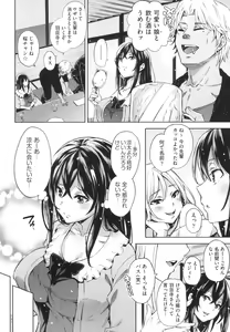 Page 119 of Ochinchin ni Makete shimatta Onnanoko-tachi - preview thumbnail
