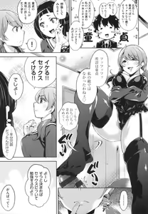 Page 12 of Ochinchin ni Makete shimatta Onnanoko-tachi - preview thumbnail