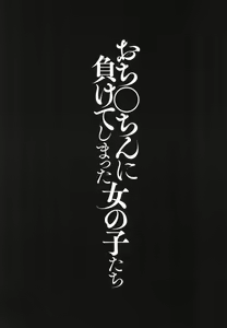 Page 140 of Ochinchin ni Makete shimatta Onnanoko-tachi - preview thumbnail