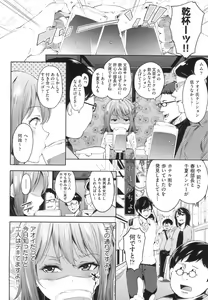 Page 145 of Ochinchin ni Makete shimatta Onnanoko-tachi - preview thumbnail