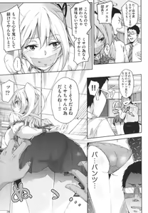 Page 178 of Ochinchin ni Makete shimatta Onnanoko-tachi - preview thumbnail