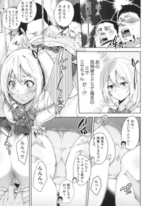 Page 180 of Ochinchin ni Makete shimatta Onnanoko-tachi - preview thumbnail