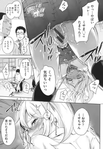 Page 186 of Ochinchin ni Makete shimatta Onnanoko-tachi - preview thumbnail