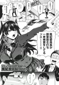 Page 32 of Ochinchin ni Makete shimatta Onnanoko-tachi - preview thumbnail