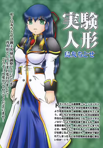 Page 56 of Jikken Ningyou ～Karasuma Chitose～ - preview thumbnail