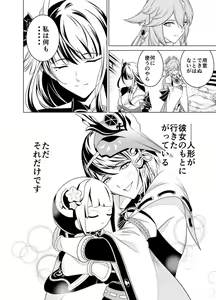 Page 1536 of Genshin Impact [Character] Kujou Sara - preview thumbnail