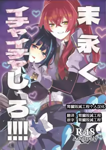 Page 2 of Suenagaku ichaicha Shiro!!!! - preview thumbnail