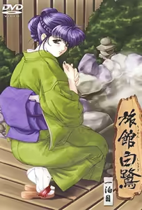Swallowtail Inn 1 — hentai manga cover on Fhentai