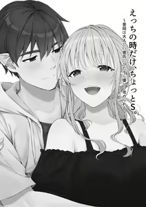 Page 2 of Ecchi no Toki Dake, Chotto S. ~Fudan wa Otonashii Kareshi ni Hitasura Yasashiku Semerareru~ - preview thumbnail
