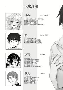 Page 3 of Ecchi no Toki Dake, Chotto S. ~Fudan wa Otonashii Kareshi ni Hitasura Yasashiku Semerareru~ - preview thumbnail