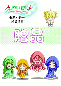 Page 118 of Yotsuba no Senki Clover Rose Ch. 5 - preview thumbnail
