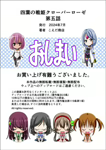 Page 132 of Yotsuba no Senki Clover Rose Ch. 5 - preview thumbnail