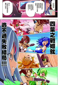 Page 40 of Yotsuba no Senki Clover Rose Ch. 5 - preview thumbnail