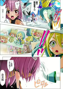 Page 67 of Yotsuba no Senki Clover Rose Ch. 5 - preview thumbnail
