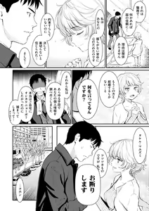 Page 14 of Kyuuai Etranger - un étranger se fait courtiser - preview thumbnail