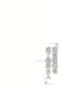 Page 82 of Koushite Mama wa Boku no Onna ni Natta - preview thumbnail