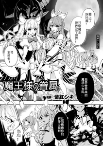 Page 3 of Maou sama no kenzoku - preview thumbnail