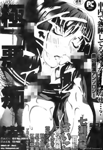 極惡癡漢 — hentai manga cover on Fhentai