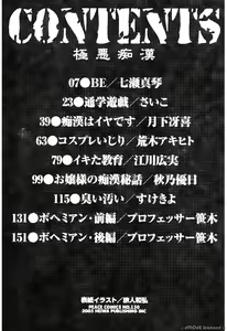 Page 3 of 極惡癡漢 - preview thumbnail