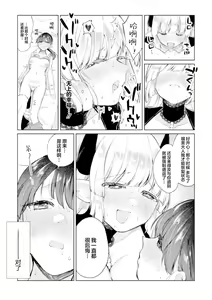 Page 17 of Succubus no Ongaeshi | 魅魔的报恩 - preview thumbnail