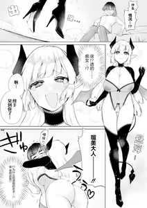 Page 4 of Succubus no Ongaeshi | 魅魔的报恩 - preview thumbnail