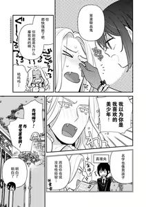 Page 3 of Danso shojo wa kyuketsuki ni musabora rete o shirite itchau! ! | 男装处女被吸血鬼贪恋用肛门高潮了！！ - preview thumbnail