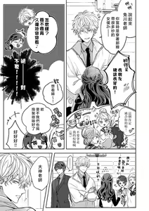 Page 119 of Kyoshi no orera wa shite mo idesho?~ Majime sensei wa charaotoko sensei ni kanawanai ~ | 即使是教师我们也是可以做的吧？～超认真老师敌不过轻浮男老师～ 1-6 - preview thumbnail