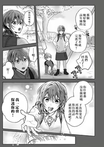 Page 127 of Kyoshi no orera wa shite mo idesho?~ Majime sensei wa charaotoko sensei ni kanawanai ~ | 即使是教师我们也是可以做的吧？～超认真老师敌不过轻浮男老师～ 1-6 - preview thumbnail