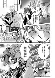 Page 133 of Kyoshi no orera wa shite mo idesho?~ Majime sensei wa charaotoko sensei ni kanawanai ~ | 即使是教师我们也是可以做的吧？～超认真老师敌不过轻浮男老师～ 1-6 - preview thumbnail