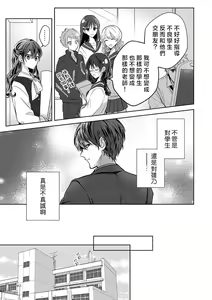 Page 147 of Kyoshi no orera wa shite mo idesho?~ Majime sensei wa charaotoko sensei ni kanawanai ~ | 即使是教师我们也是可以做的吧？～超认真老师敌不过轻浮男老师～ 1-6 - preview thumbnail