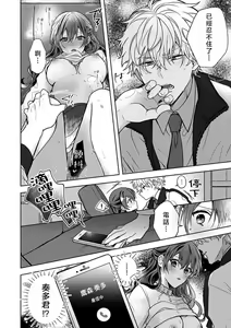 Page 166 of Kyoshi no orera wa shite mo idesho?~ Majime sensei wa charaotoko sensei ni kanawanai ~ | 即使是教师我们也是可以做的吧？～超认真老师敌不过轻浮男老师～ 1-6 - preview thumbnail