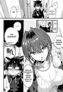 Page 7 of Chotto Kowai Onee-san ni Katte morau Koto ni Narimashita. | В качестве домашнего питомца - preview thumbnail
