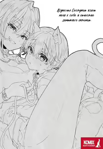 Page 2 of Chotto Kowai Onee-san ni Katte morau Koto ni Narimashita. | В качестве домашнего питомца - preview thumbnail