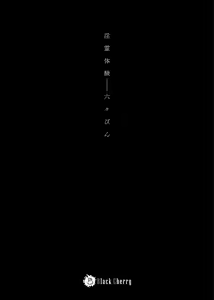 Page 3 of Inrei Taiken - preview thumbnail